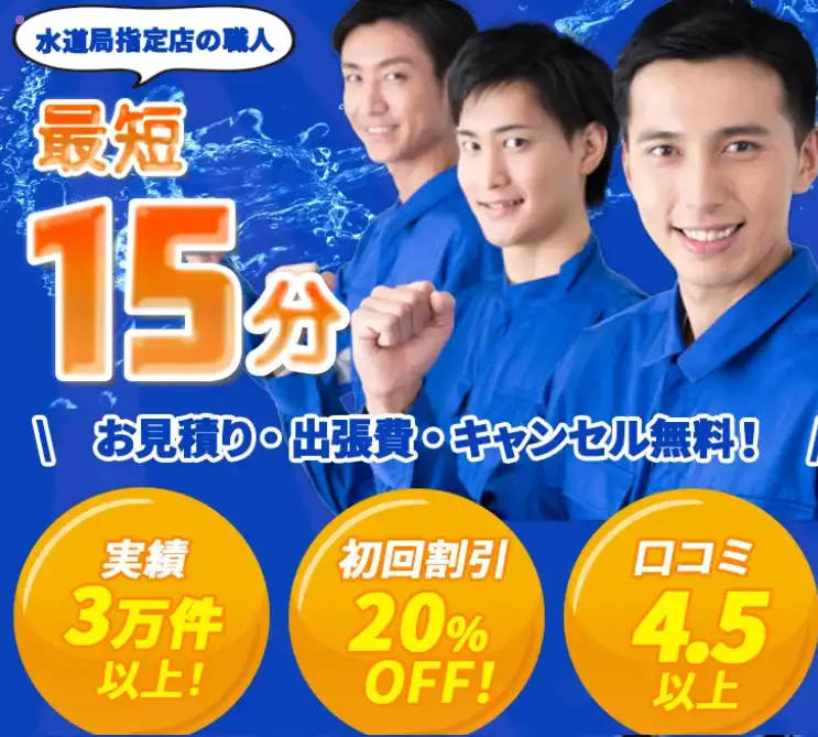 おすすめの水道緊急修理業者