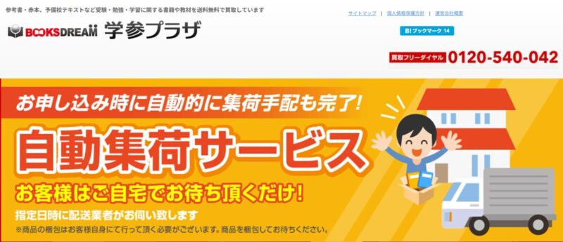 大学進学の引っ越しでのおすすめは専門買取サービス