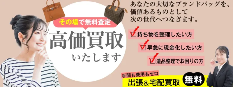 使いにくいブランドバッグを売るならどこがいい