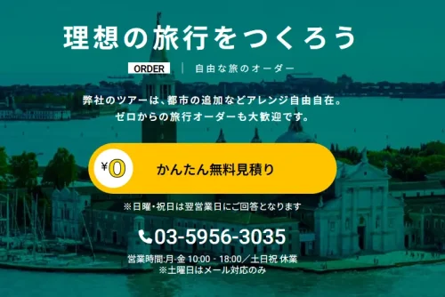 ヨーロッパ周遊旅行 行きたい国が多い人に最適な相談先