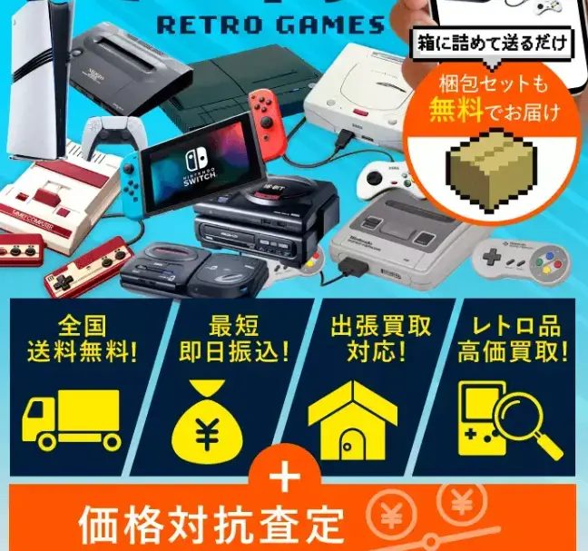 ゲーム専門の査定と他ジャンルの一括買取を両立したサービス