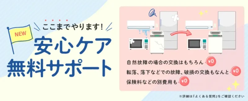 おすすめの家電・家具のお届けレンタルサービス