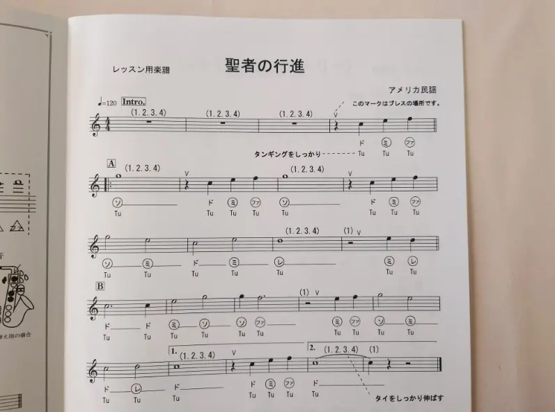 ドレミの読み仮名と運指表がついた初心者向けの分かりやすいサックス教本