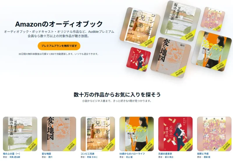 電車での読書におすすめのオーディオブックサービス